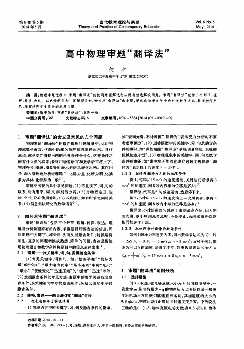 高中物理审题“翻译法”