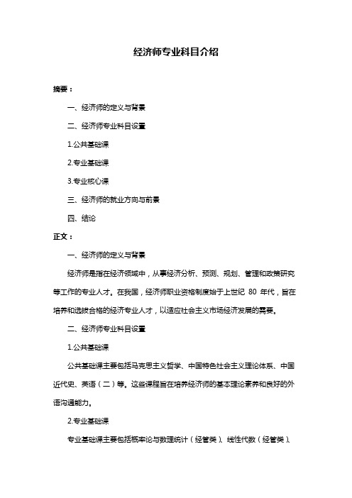 经济师专业科目介绍