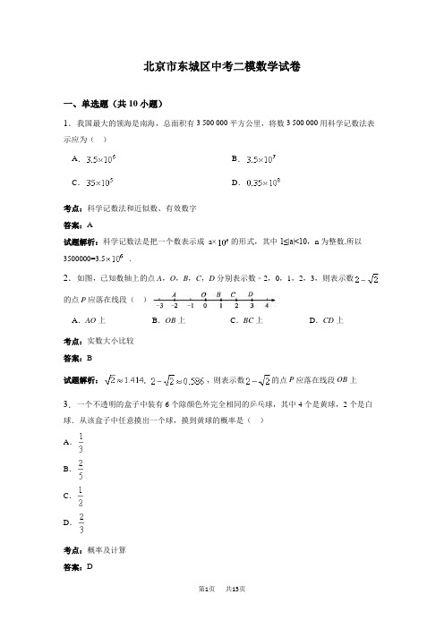 中考二模数学试卷含答案解析