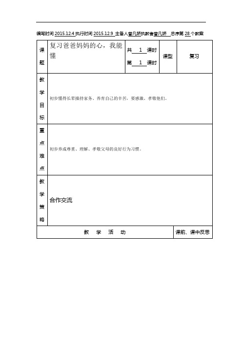 6.爸爸妈妈的心,我能懂