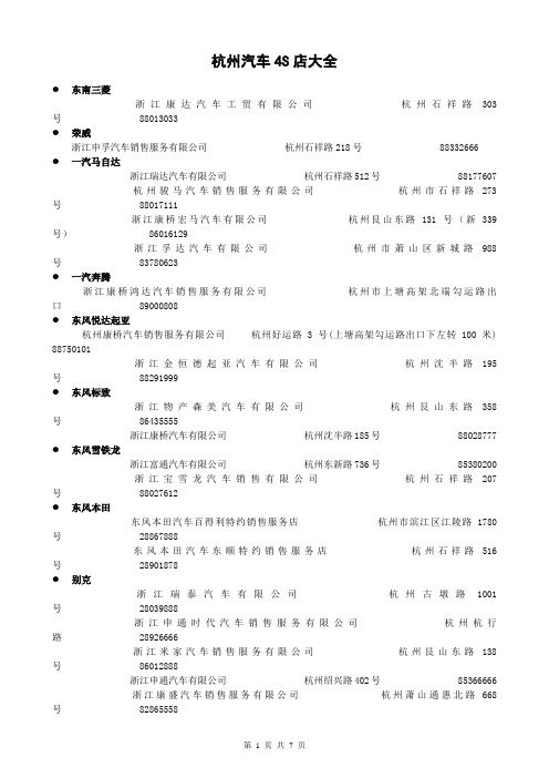 杭州汽车4S店大全