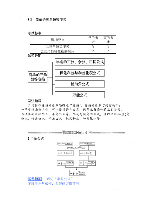 2019-2020学年高中数学人教A版必修4学案：3.2 简单的三角恒等变换 