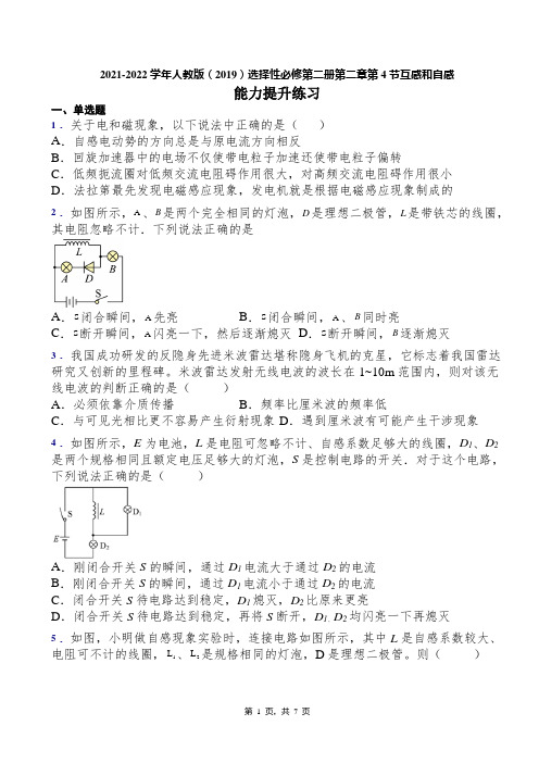 第4节互感和自感能力提升练习(Word版含答案)