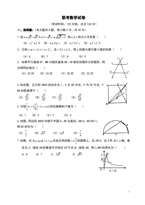 2015年初中联考数学试卷