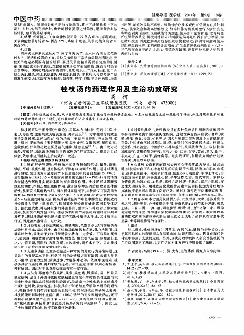 桂枝汤的药理作用及主治功效研究