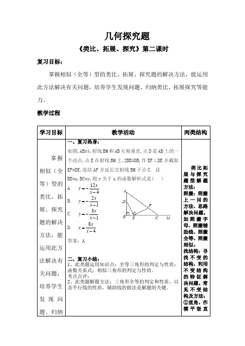 初中数学 《类比、拓展、探究》第二课时教案