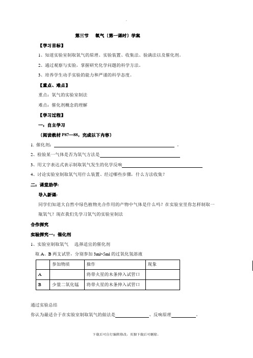 鲁教版化学九年级上册 4.3氧气(第一课时)学案