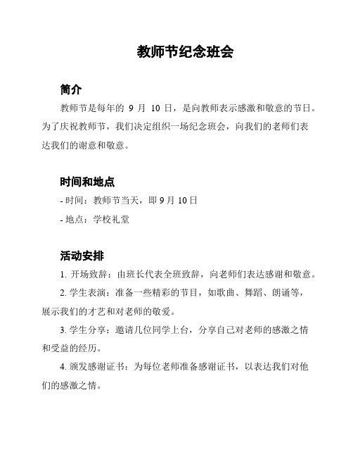 教师节纪念班会