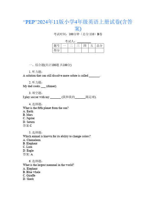 “PEP”2024年11版小学4年级第11次英语上册试卷(含答案)