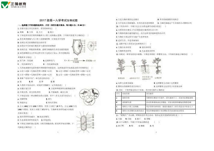 山西省汾阳中学2017-2018学年高二入学考试生物试卷 PDF版