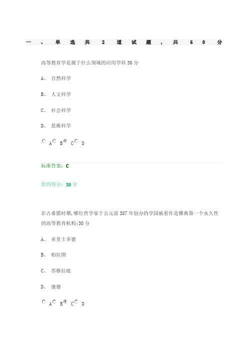 高校教师岗前培训高等教育学部分题目和答案