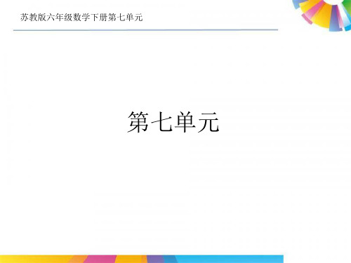 苏教版六年级数学下册第七单元随堂练习 统计与可能性第1课时 统  计(1)