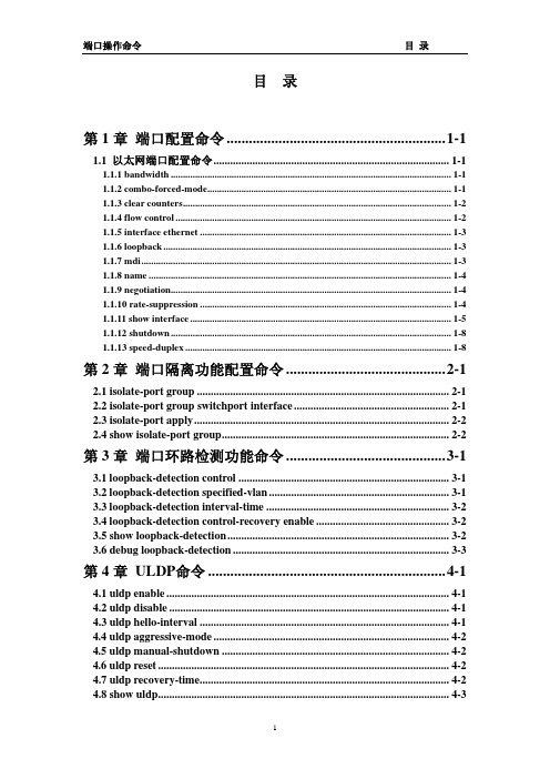 02_端口操作命令