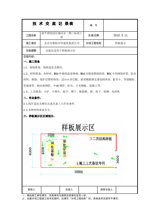 样板展示技术交底0(1)