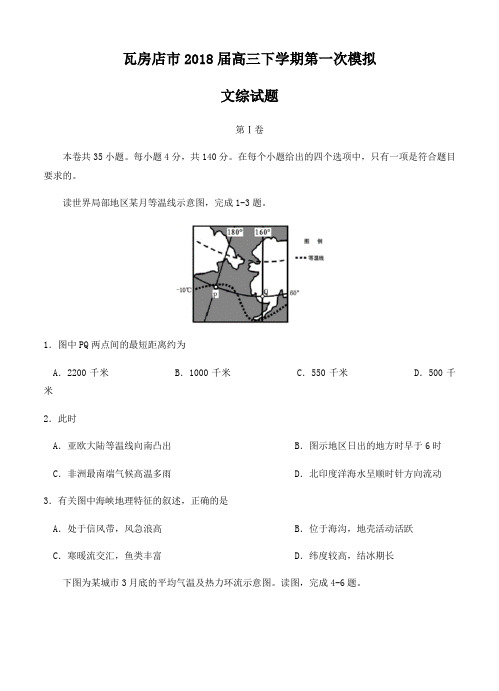 辽宁省瓦房店市2018届高三下学期第一次模拟考试文综试题含答案