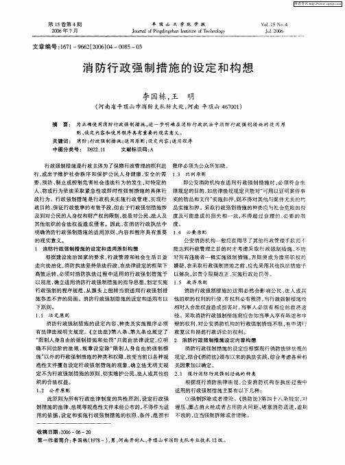 消防行政强制措施的设定和构想