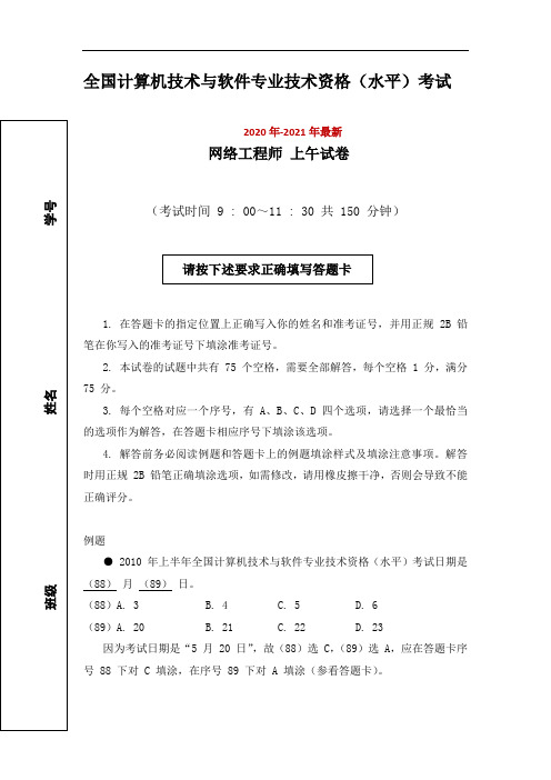 2020年上半年 网络工程师 基础知识(3)