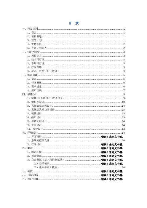 仓库管理系统设计与实现软件工程课程设计任务书