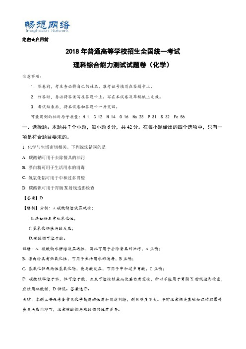 2018年高考全国卷II理综化学试题及详细解析[精品文档]