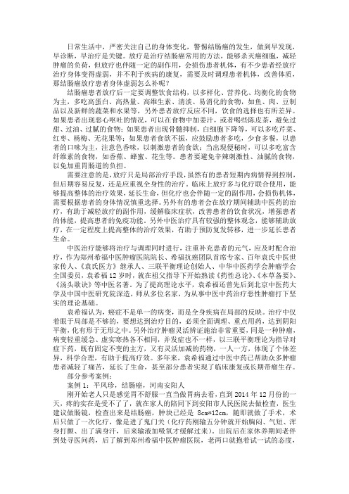 结肠癌放疗患者身体虚弱怎样补