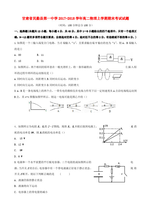 2017_2018学年高二物理上学期期末考试试题