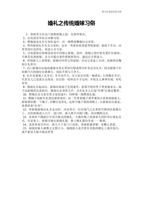 婚礼之传统婚嫁习俗