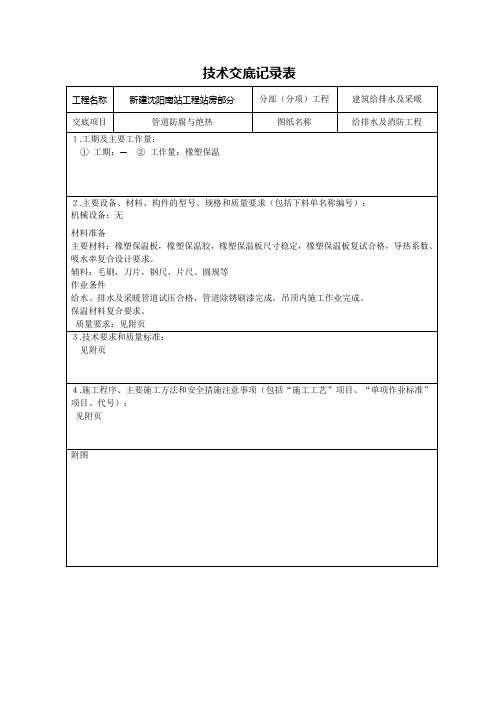 橡塑保温技术交底大全