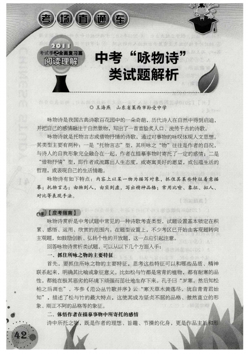 中考“咏物诗”类试题解析