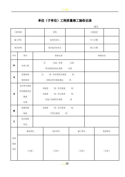 市政给排水管道工程全部检验批质量验收记录表