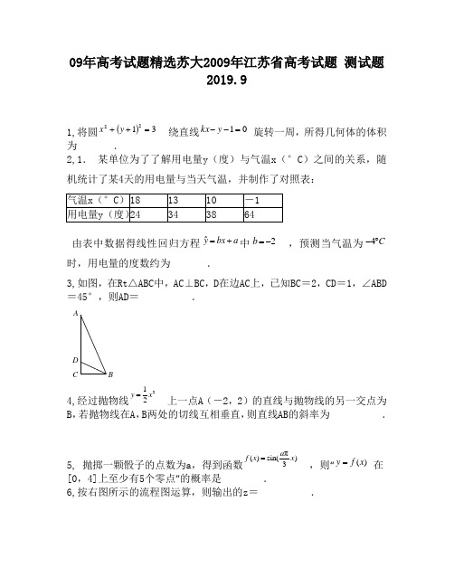 09年高考试题精选苏大2009年江苏省高考试题870