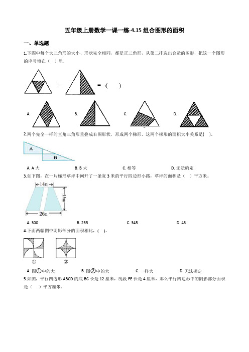 五年级上册数学一课一练-4.15组合图形的面积 浙教版(含答案)