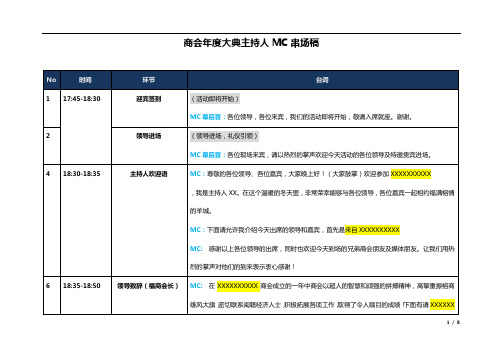 商会年度大典主持人稿