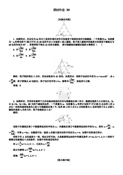 2019届高考物理一轮复习作业 检测： 第八章 恒定电流 课时作业30-