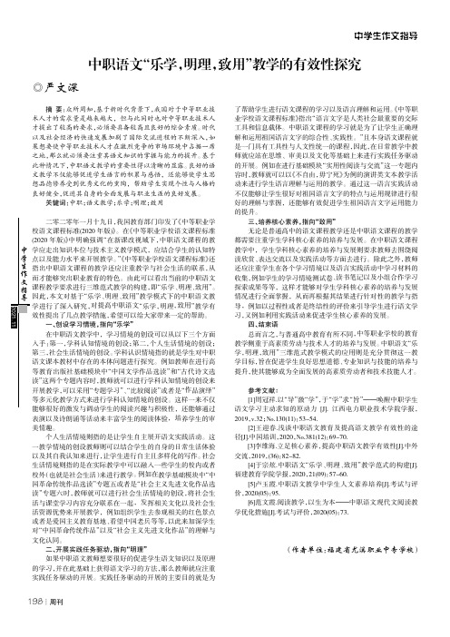 中职语文“乐学,明理,致用”教学的有效性探究