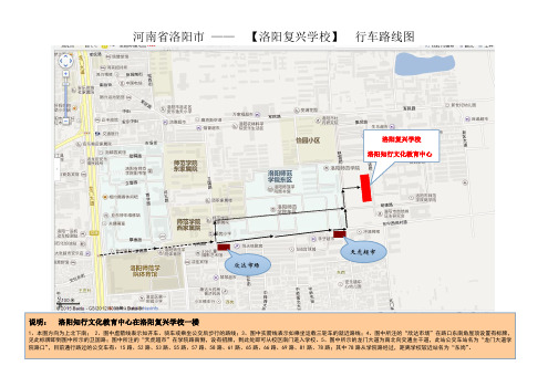 洛阳复兴学校(知行文化教育中心)地理位置图