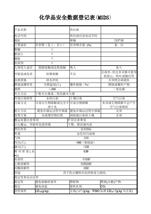 高温润滑脂-MSDS