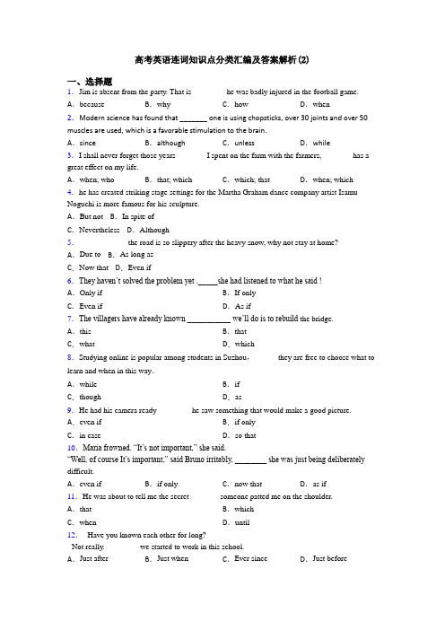 高考英语连词知识点分类汇编及答案解析(2)