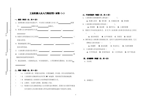 《工业机器人从入门到应用》试卷A