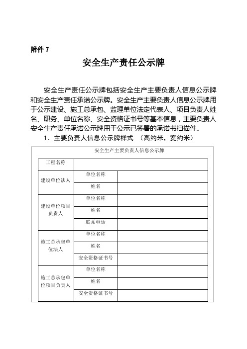 安全生产责任公示牌