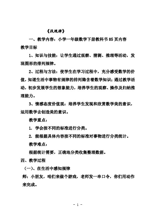 人教版一年级数学下册找规律优质课公开课教案课堂教学实录