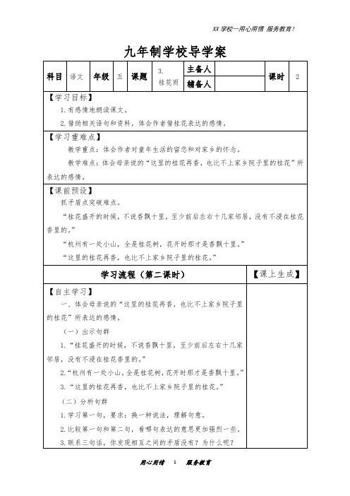 五年级上册语文导学案3桂花雨 部编版