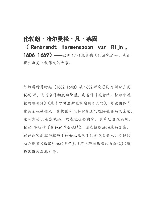 伦勃朗