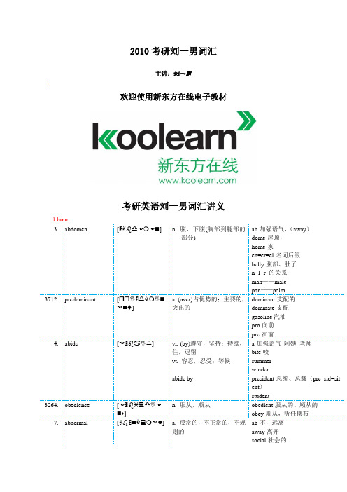 免费下载!考研刘一男5500词汇去水印完美打印版!!!