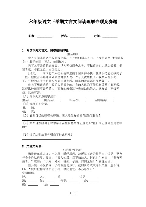 六年级语文下学期文言文阅读理解专项竞赛题