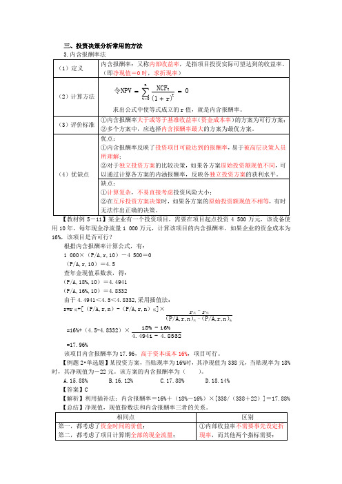 第五章 投资管理 (4)