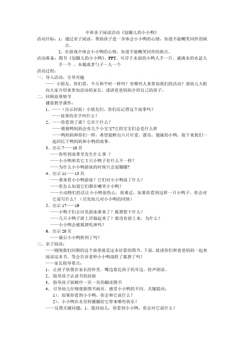 中班亲子阅读划圈儿的小小鸭