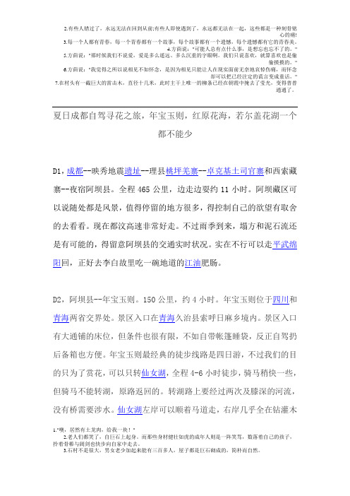夏日成都自驾寻花之旅,年宝玉则,红原花海,若尔盖花湖一个都不能少