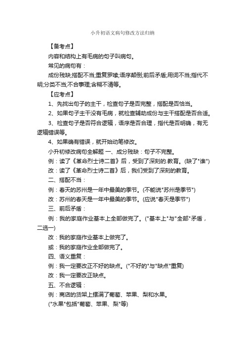 小升初语文病句修改方法归纳