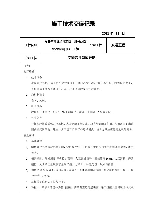 施工技术交底 Microsoft Word 文档