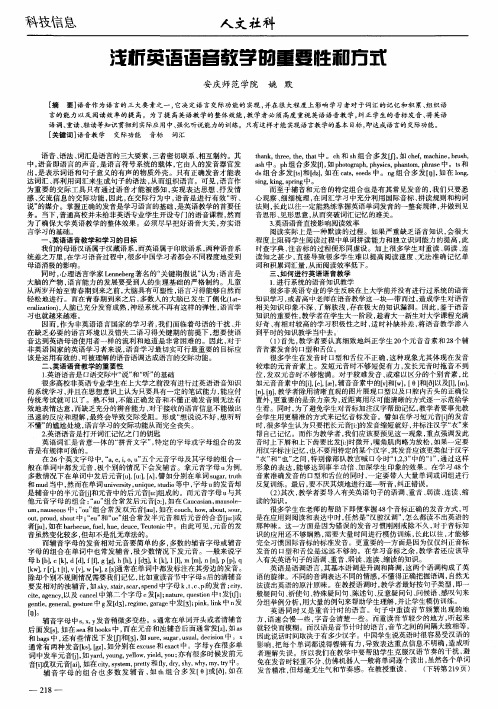浅析英语语音教学的重要性和方式